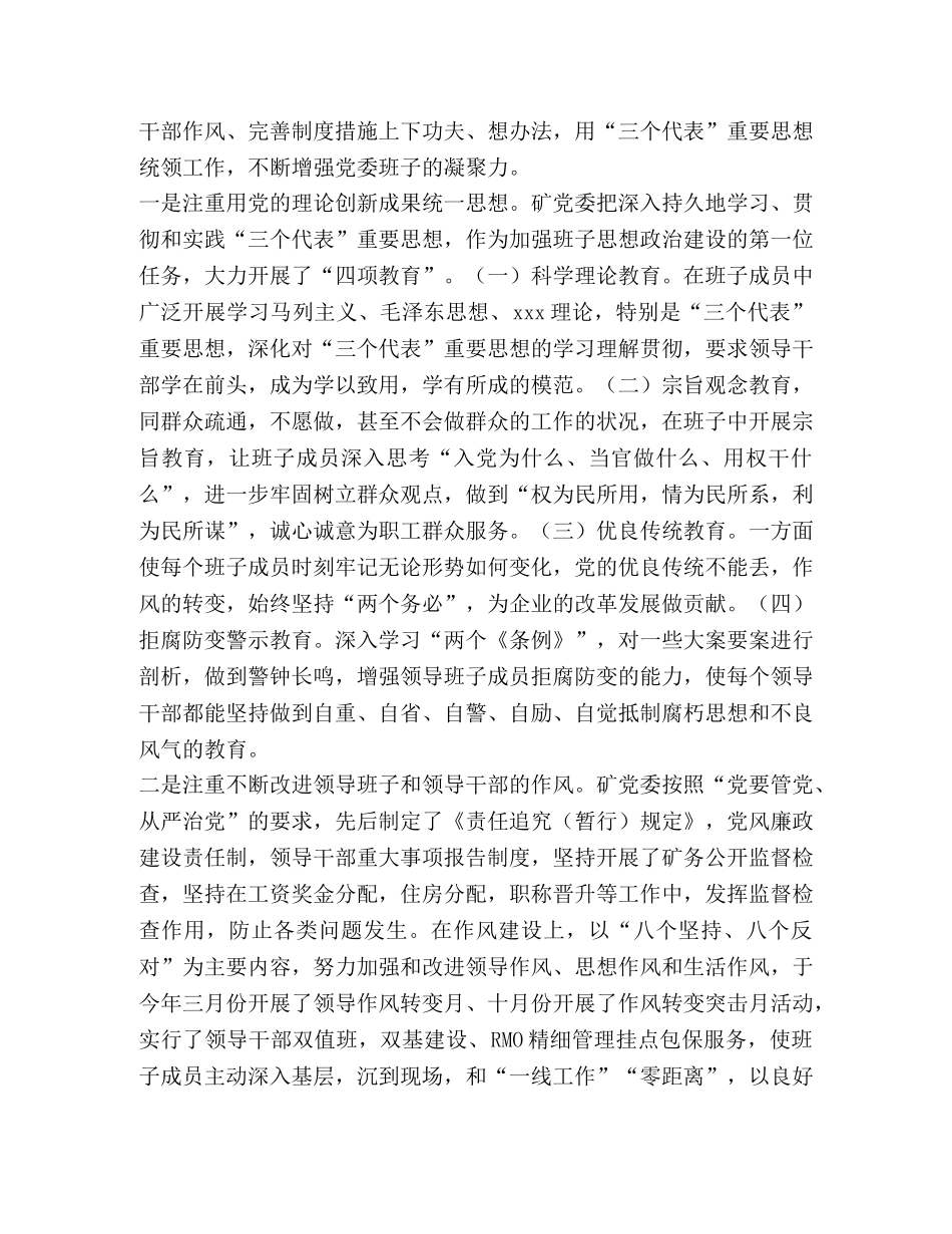 加强思想政治建设提高煤矿领导班子驾驭企业改革发展的能力—范文 _第2页