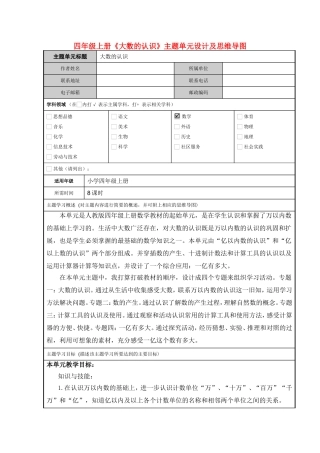 四年级上册《大数的认识》教学设计及思维导图