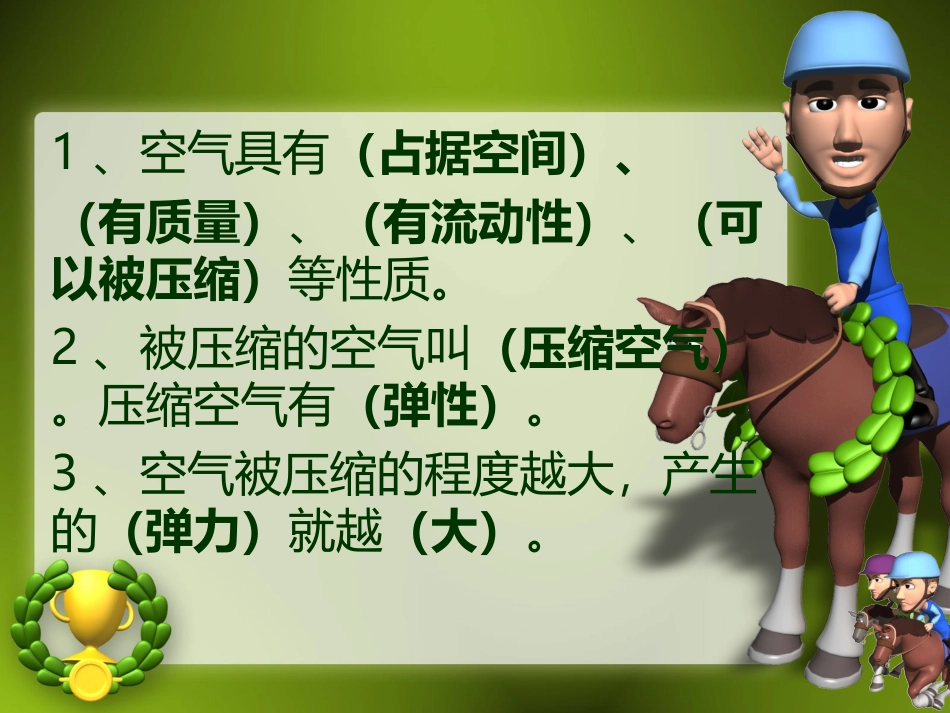 骑马运动PPT模板_第1页