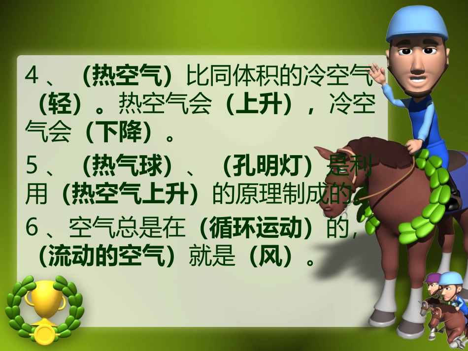 骑马运动PPT模板_第2页