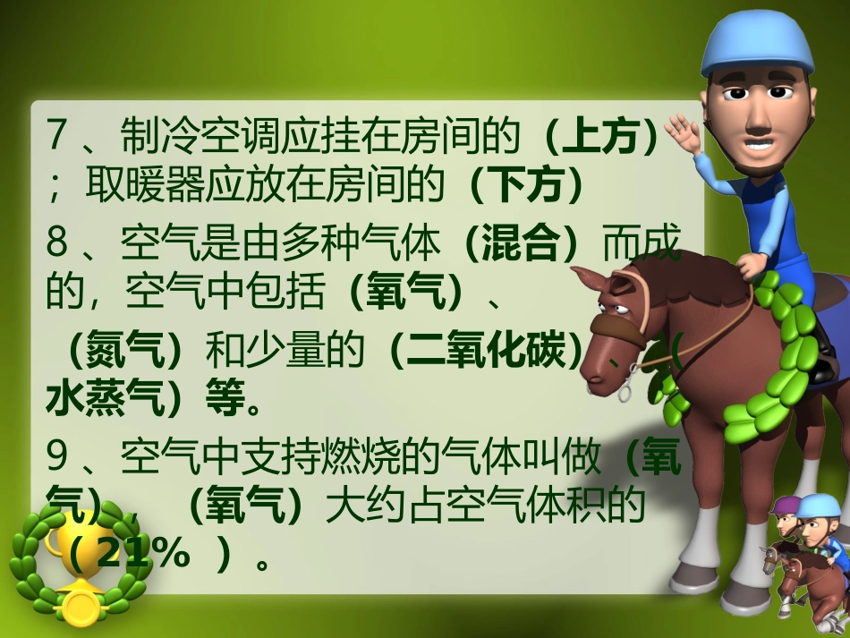 骑马运动PPT模板_第3页