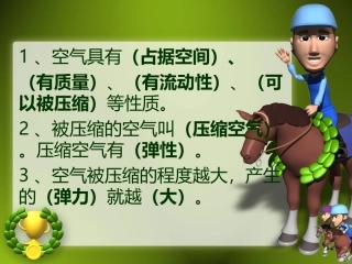 骑马运动PPT模板