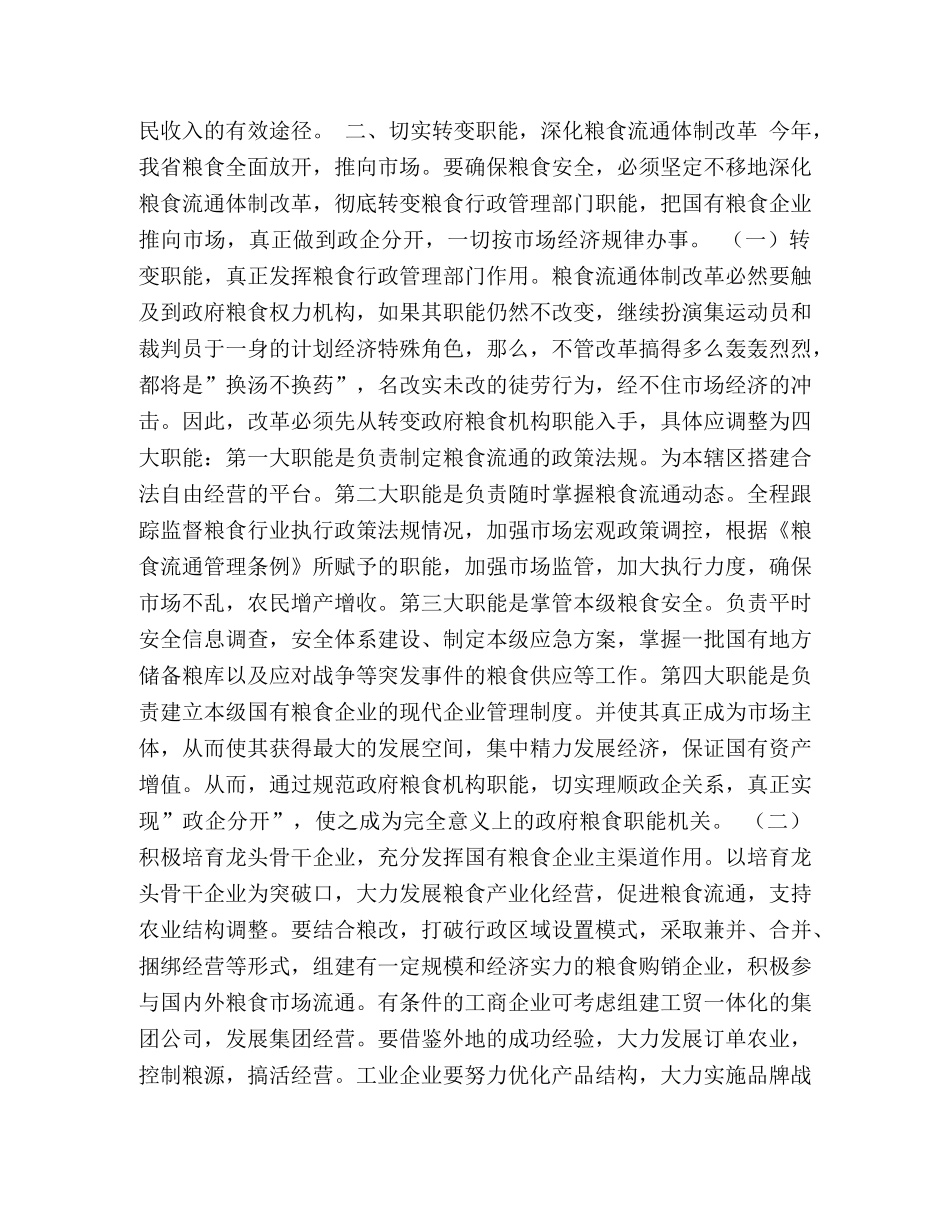 搞好粮食生产 确保粮食安全的几点看法 _第2页