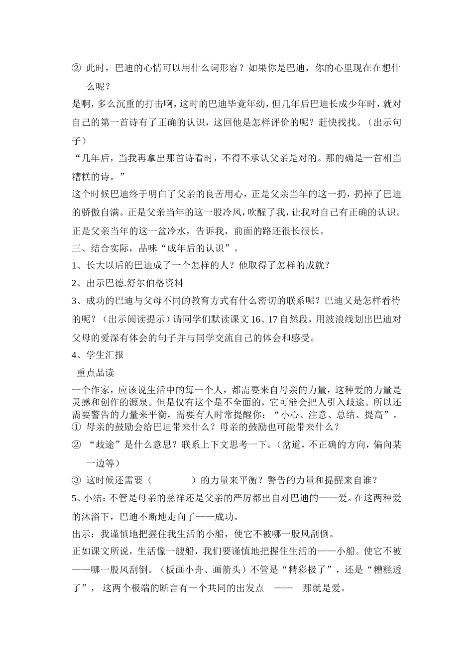 《精彩极了和糟糕透了》第二课时教学设计_第3页