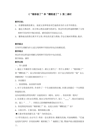 《精彩极了和糟糕透了》第二课时教学设计