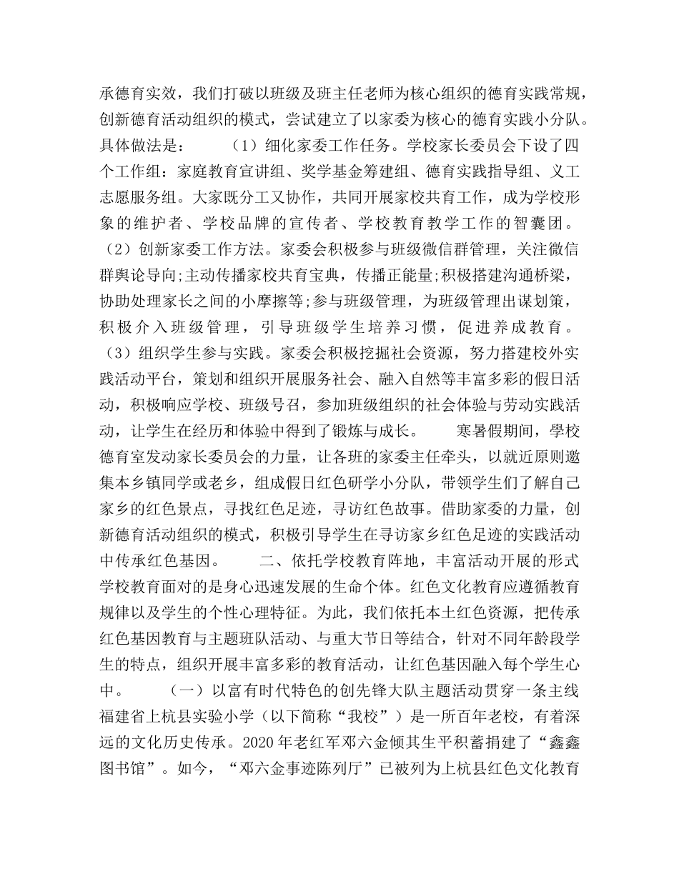 活动中浸润-实践中传承 _第2页