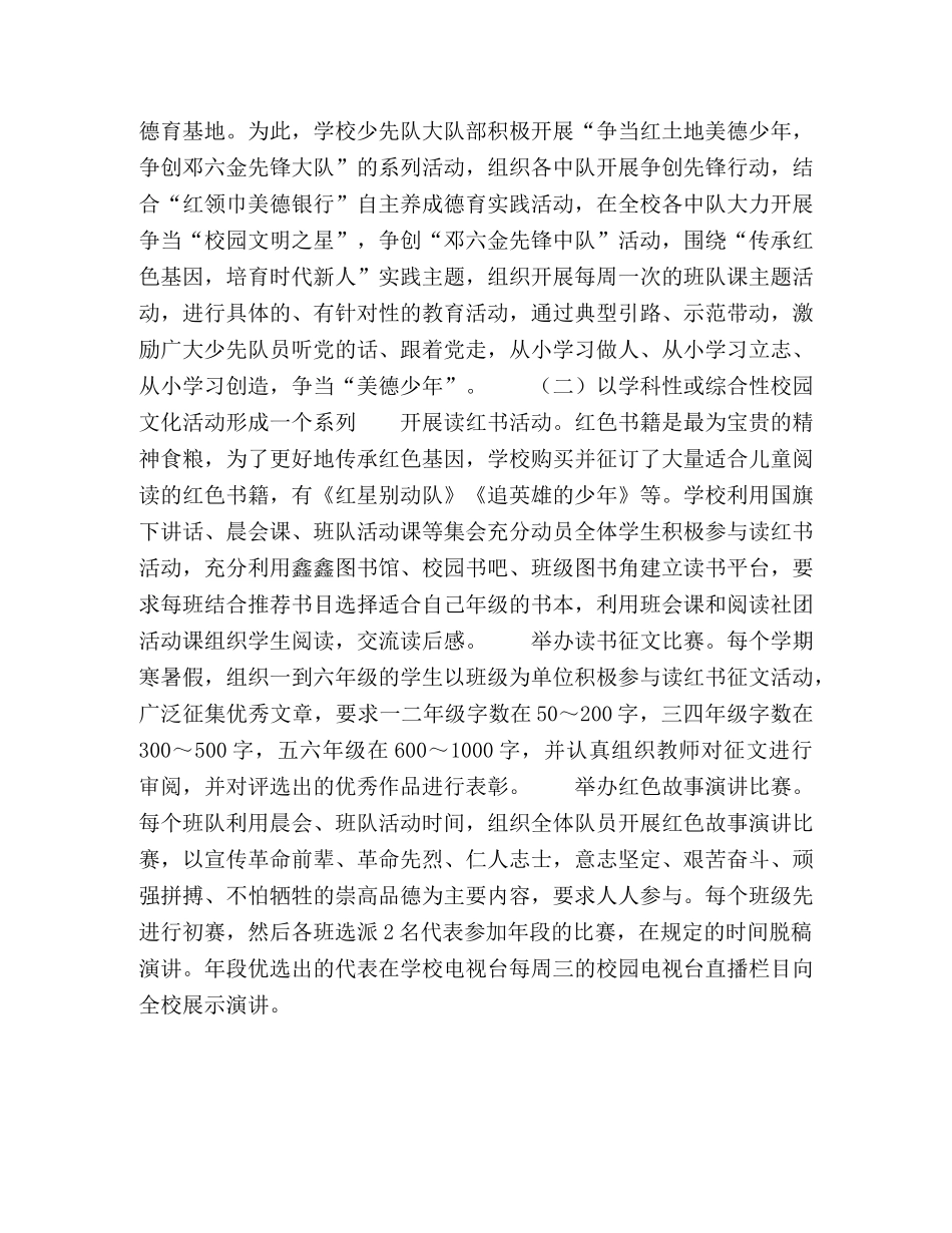 活动中浸润-实践中传承 _第3页