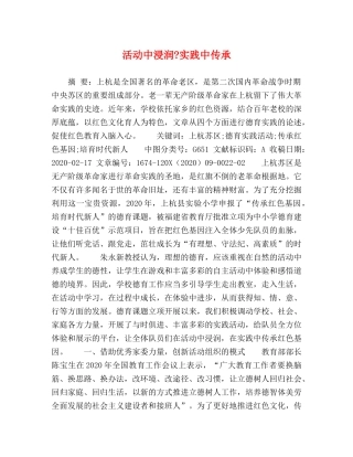 活动中浸润-实践中传承 