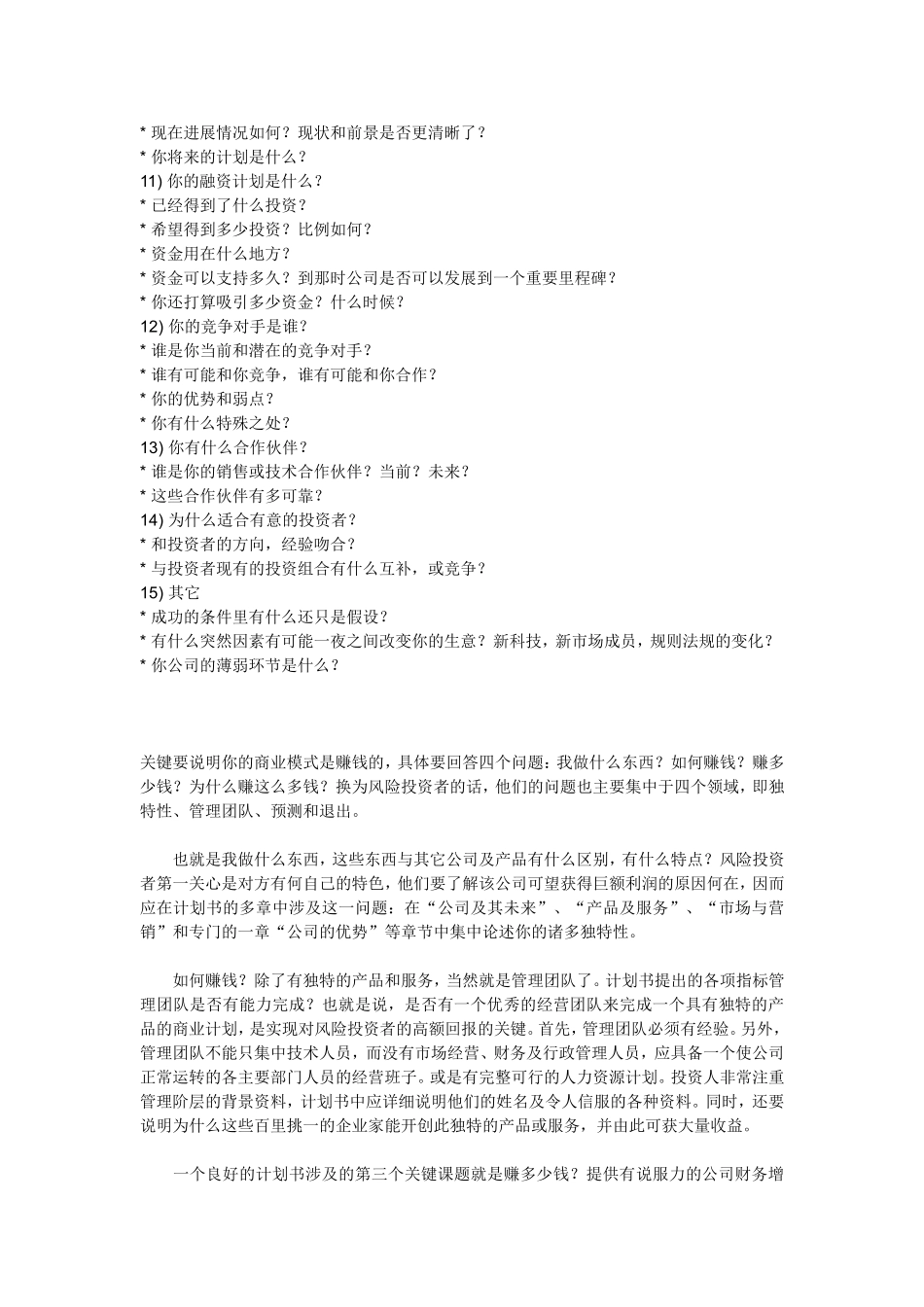 商业计划书的15个核心要点_第2页