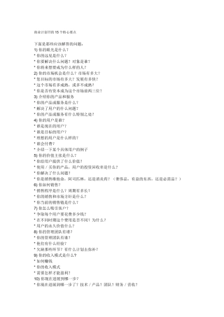 商业计划书的15个核心要点