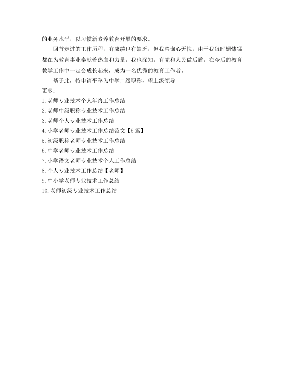 小学教师专业技术工作参考总结（通用） _第3页