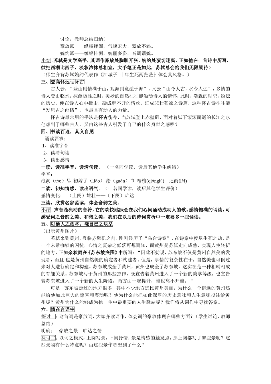 《念奴娇·赤壁怀古》优秀原创教案_第2页