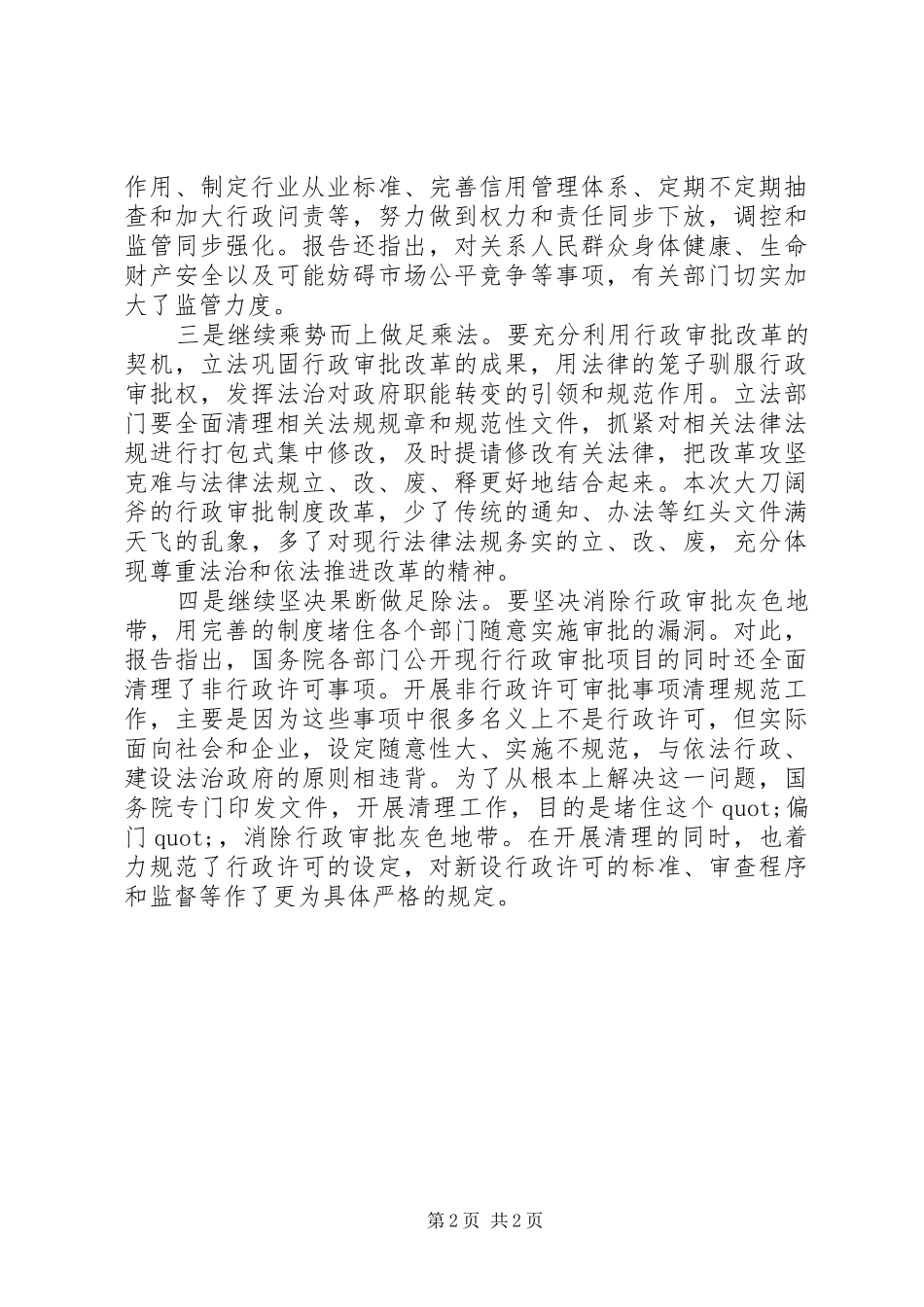 深化行政审批制度改革须攻坚克难_第2页