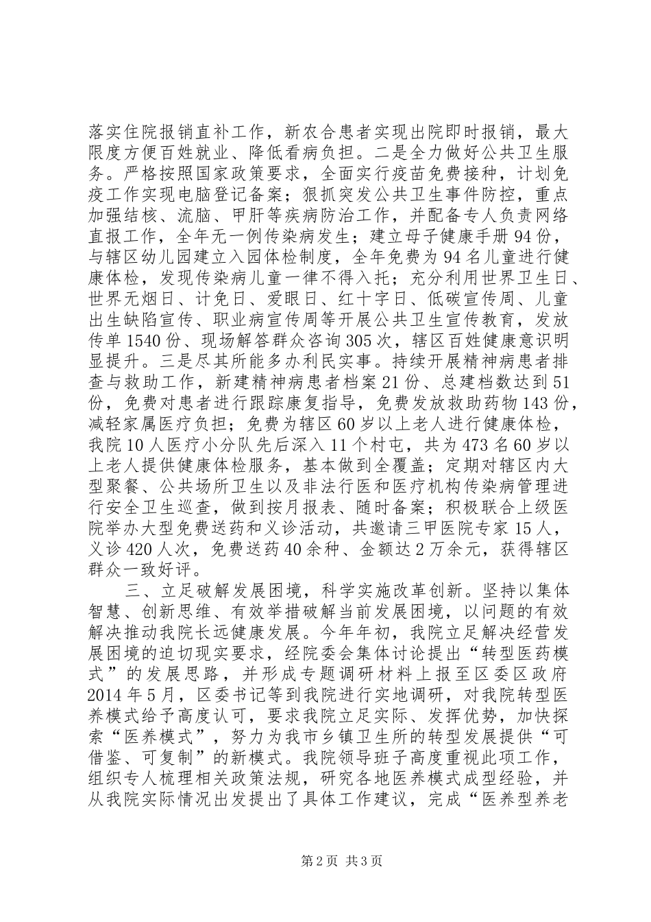 乡卫生院领导班子工作总结_第2页