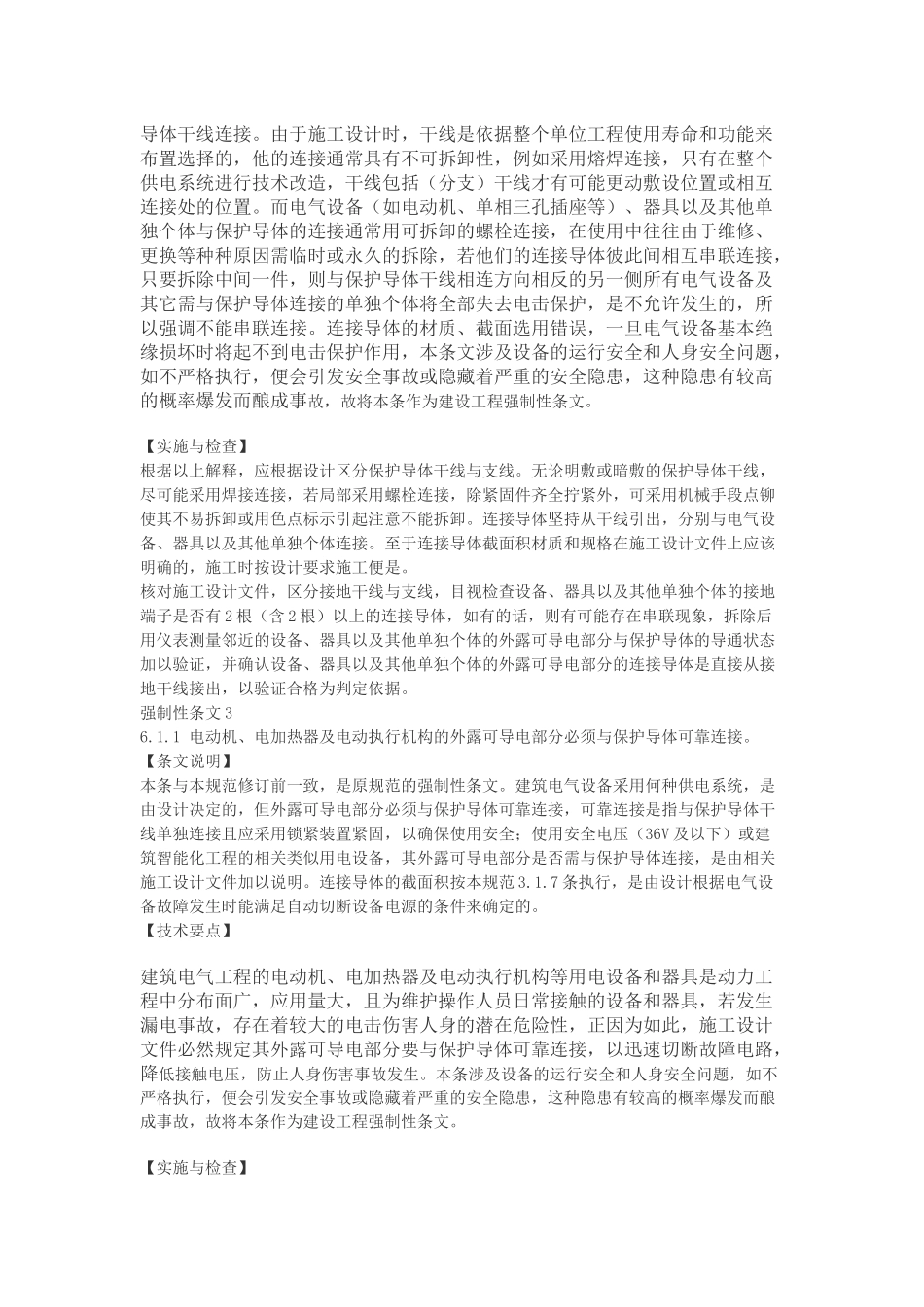 《建筑电气工程施工质量验收规范》(GB50303-2015)宣贯_第2页