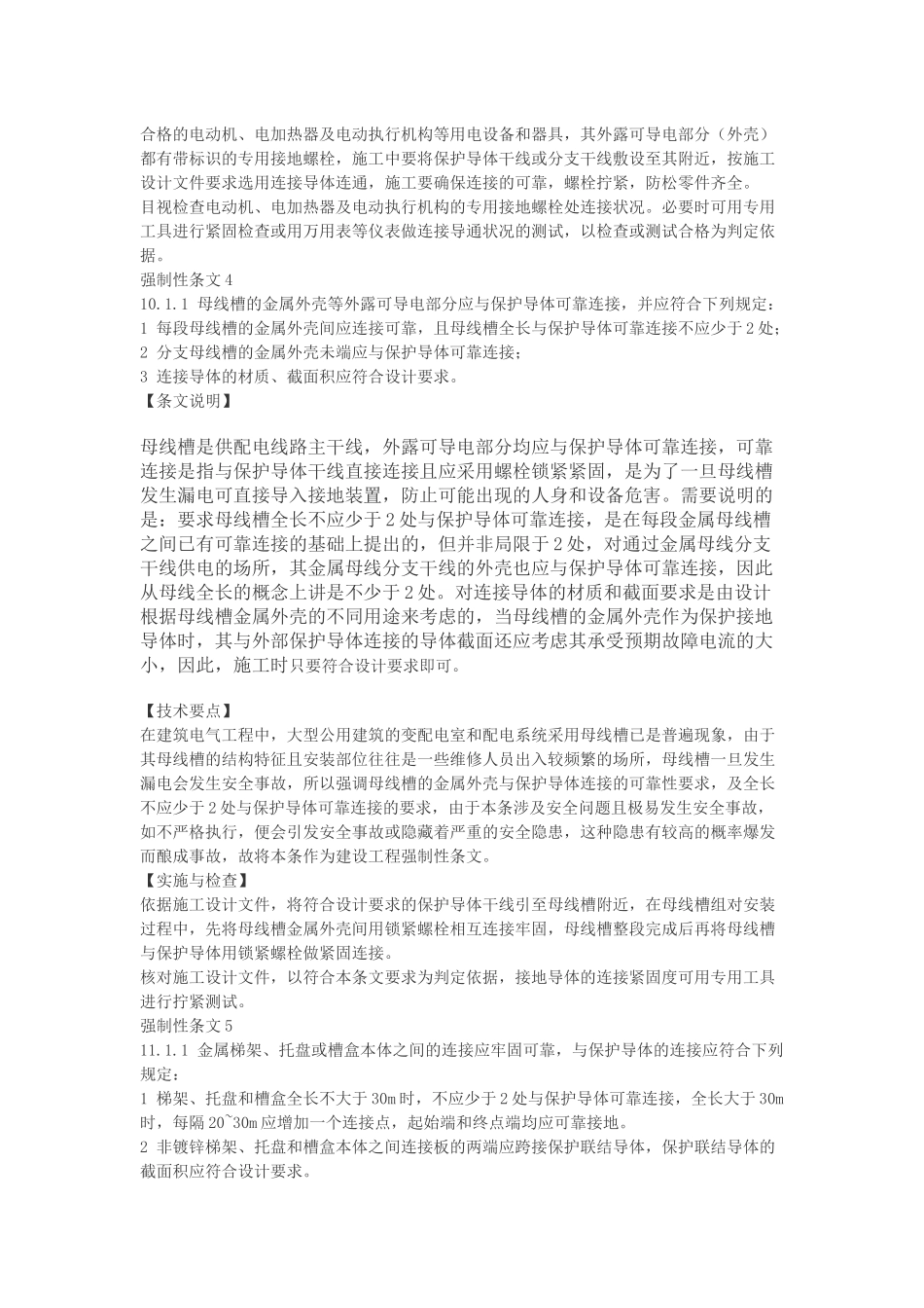 《建筑电气工程施工质量验收规范》(GB50303-2015)宣贯_第3页
