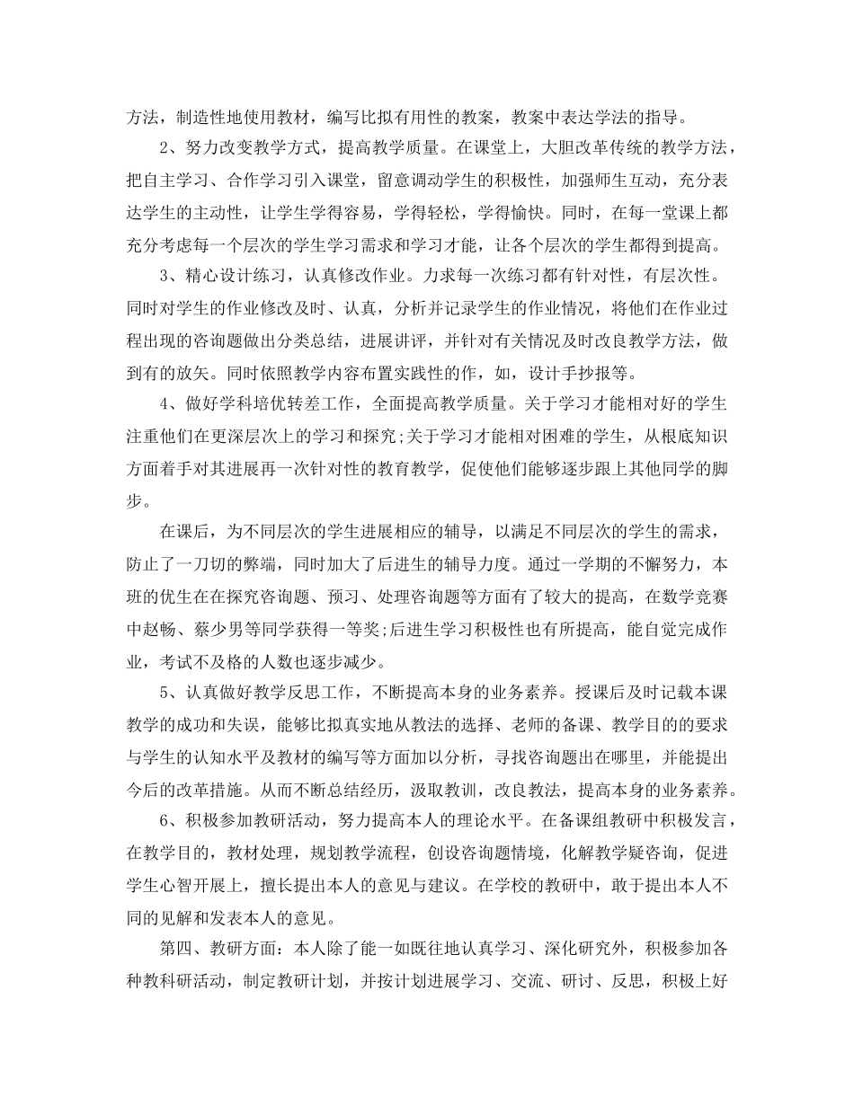 教师教育教学工作个人自我参考总结（通用） _第2页