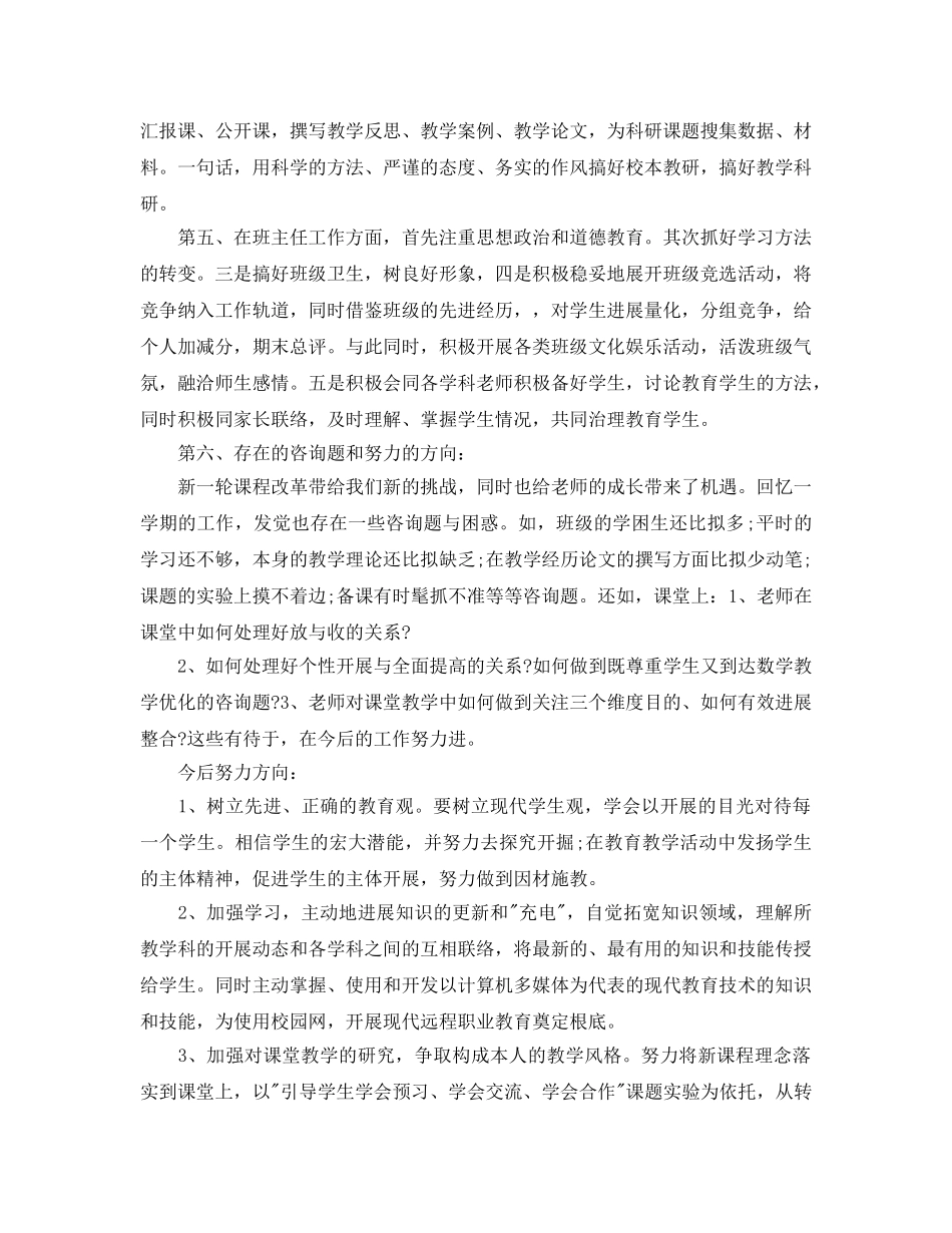 教师教育教学工作个人自我参考总结（通用） _第3页
