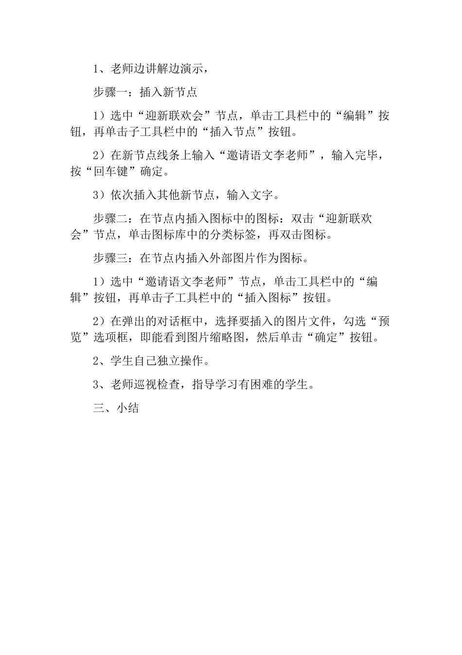 《活动2----制作迎新联欢会策划单的思维导图》教学设计_第2页