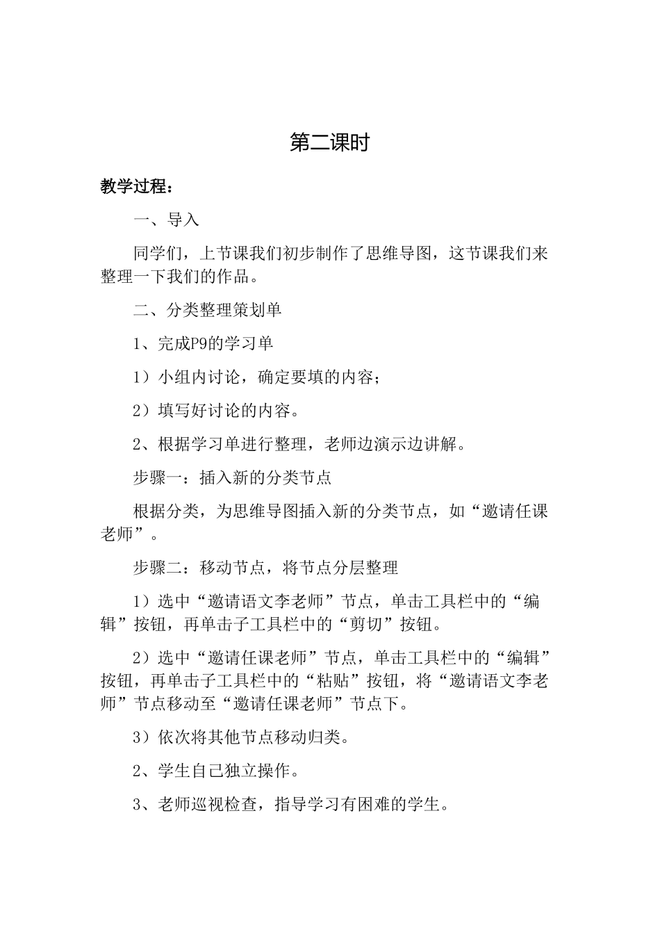 《活动2----制作迎新联欢会策划单的思维导图》教学设计_第3页