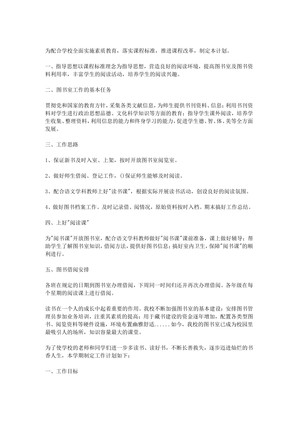 图书室工作计划2017_第2页