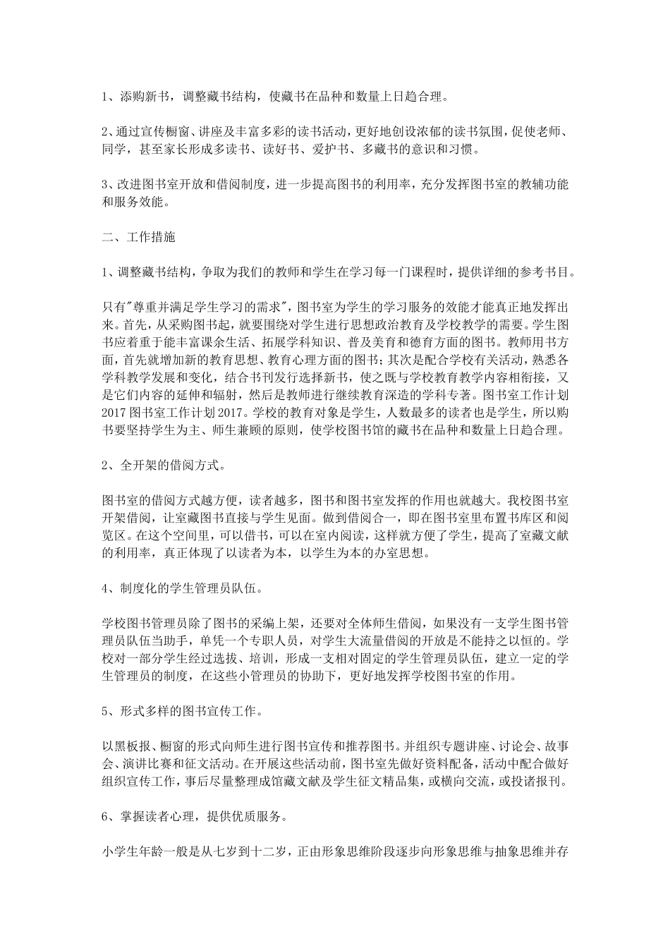图书室工作计划2017_第3页