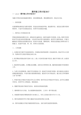 图书室工作计划2017