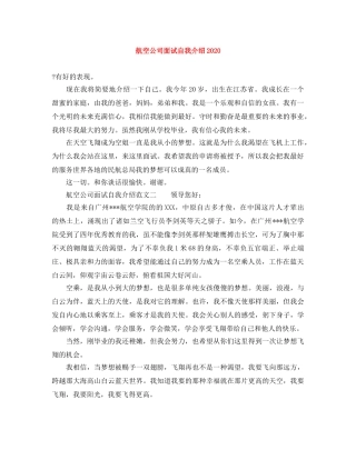 航空公司面试自我介绍2024 