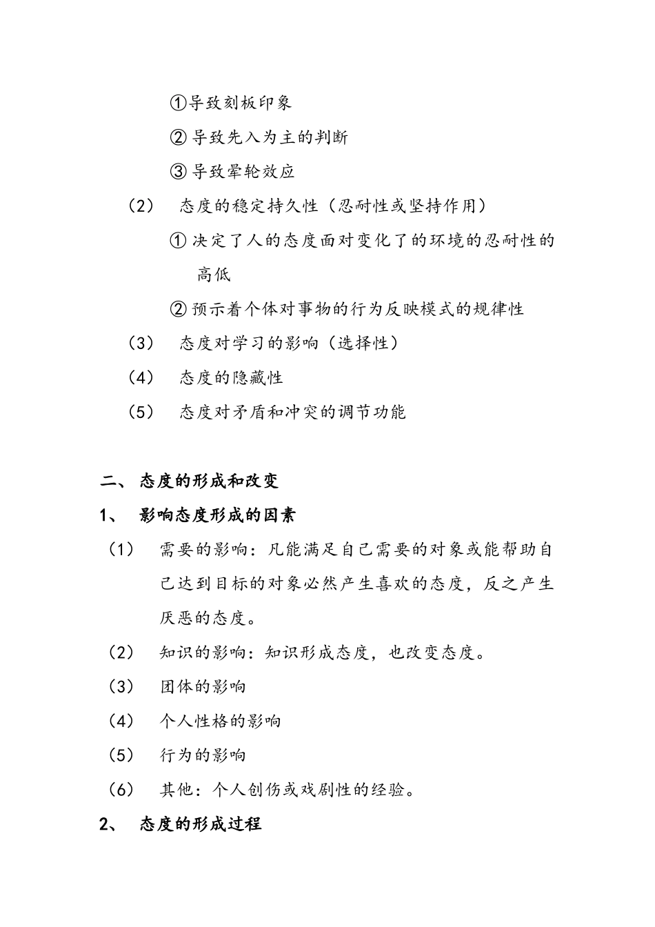 态度与行为的关系及案例分析_第2页