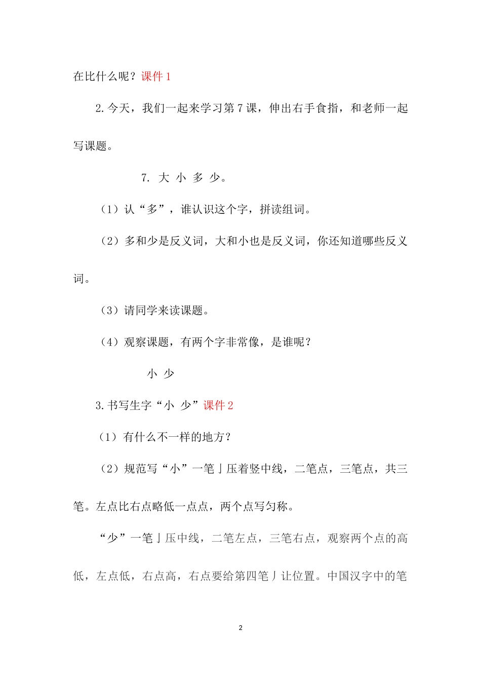 《大小多少》教学设计_第2页
