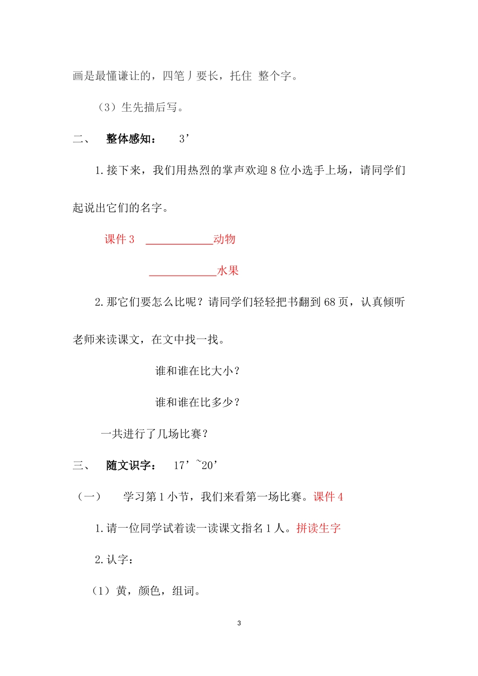 《大小多少》教学设计_第3页