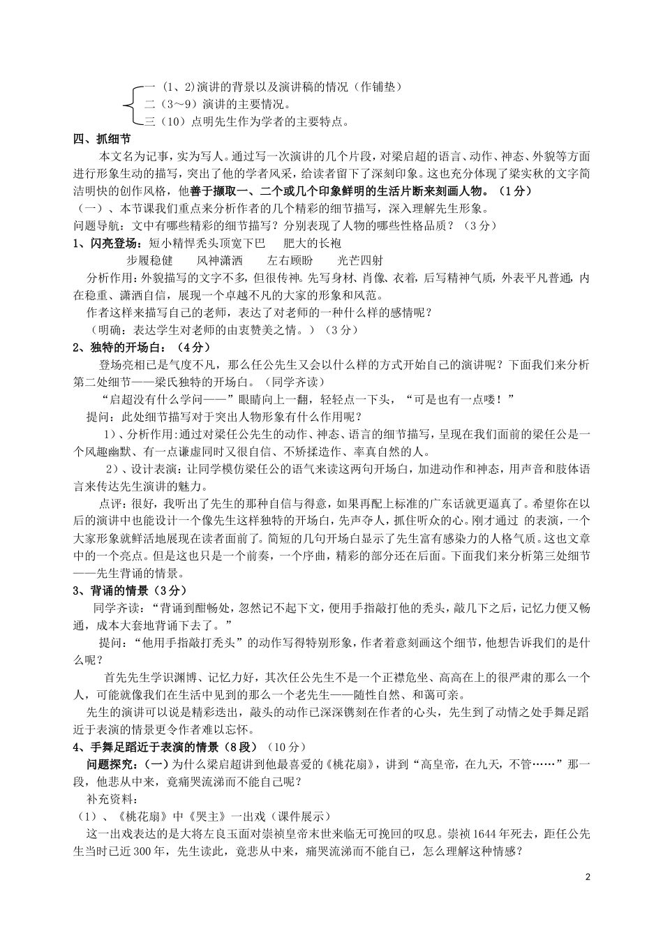 《记梁任公先生的一次演讲》优秀教学设计_第2页