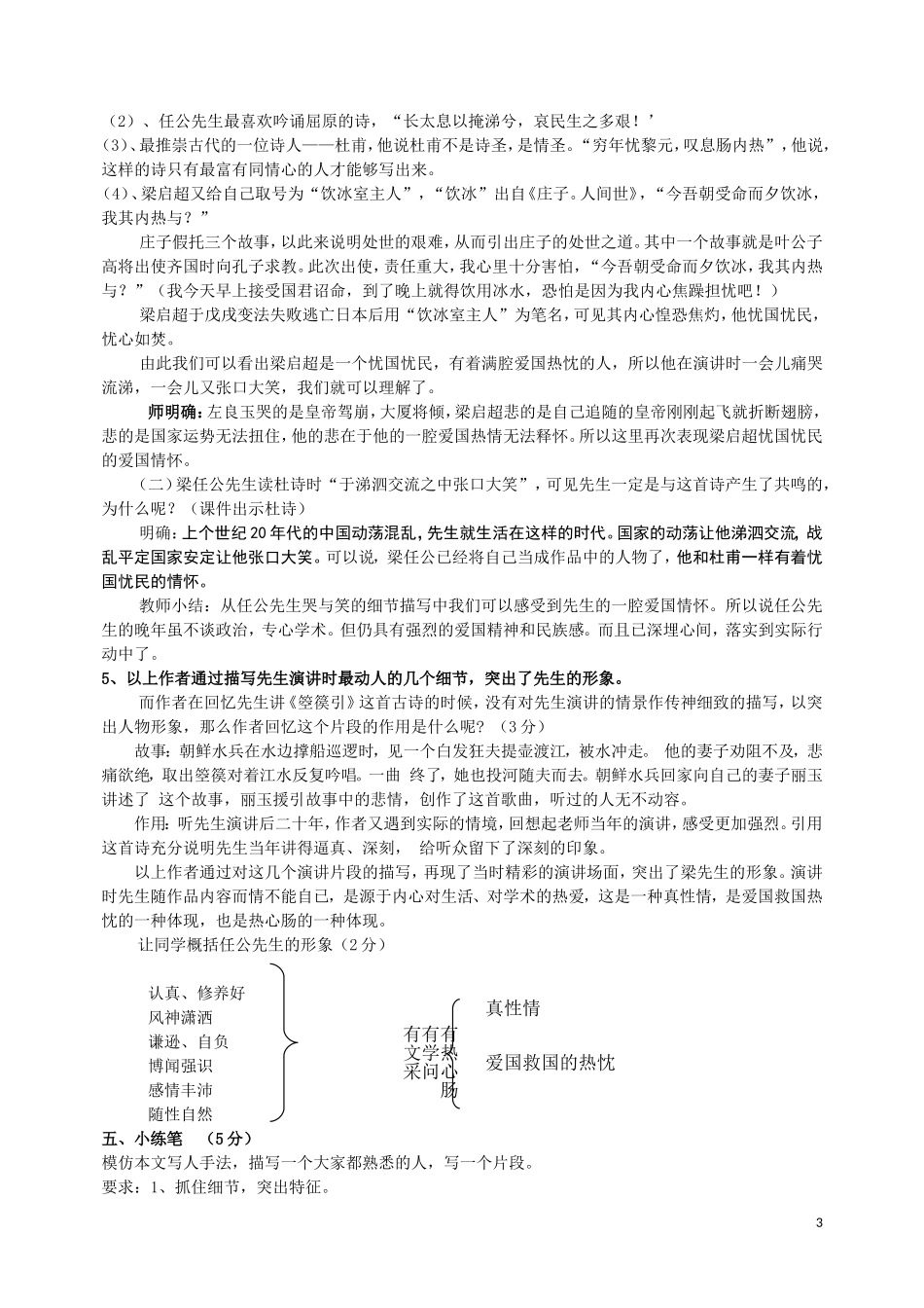 《记梁任公先生的一次演讲》优秀教学设计_第3页