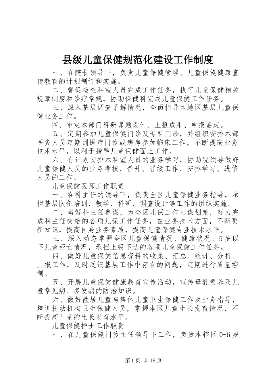 县级儿童保健规范化建设工作制度_第1页