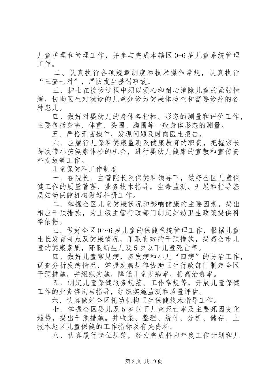 县级儿童保健规范化建设工作制度_第2页