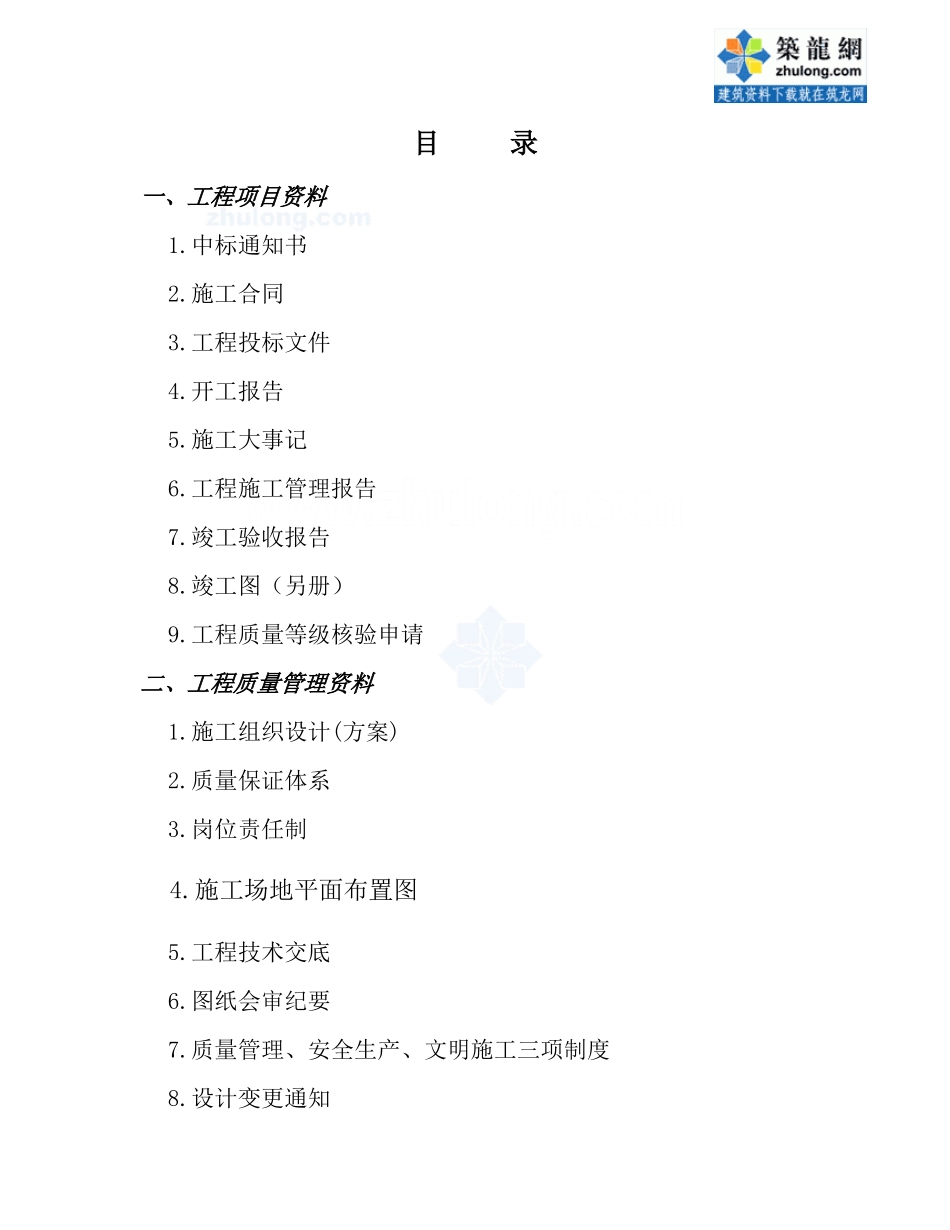 水利工程竣工资料全套表格-secret_第1页