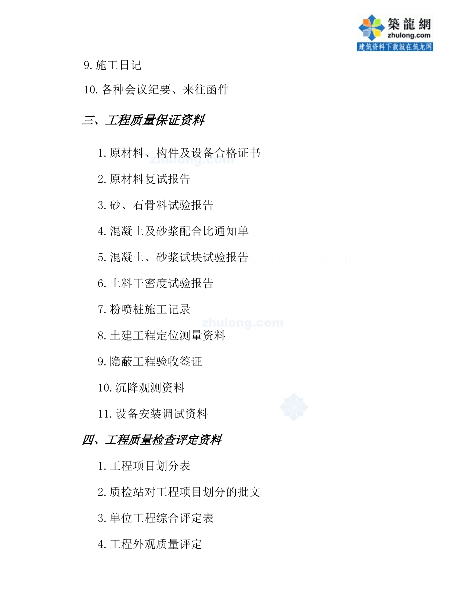 水利工程竣工资料全套表格-secret_第2页