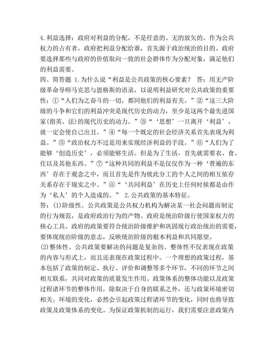 国开(中央电大)行政管理本科《公共政策概论》期末考试内部资料 _第2页