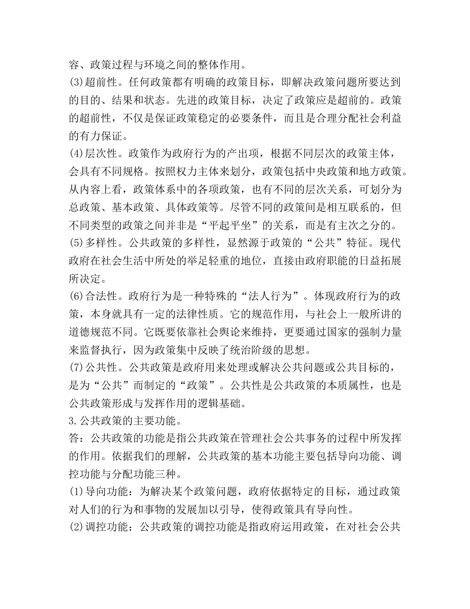 国开(中央电大)行政管理本科《公共政策概论》期末考试内部资料 _第3页