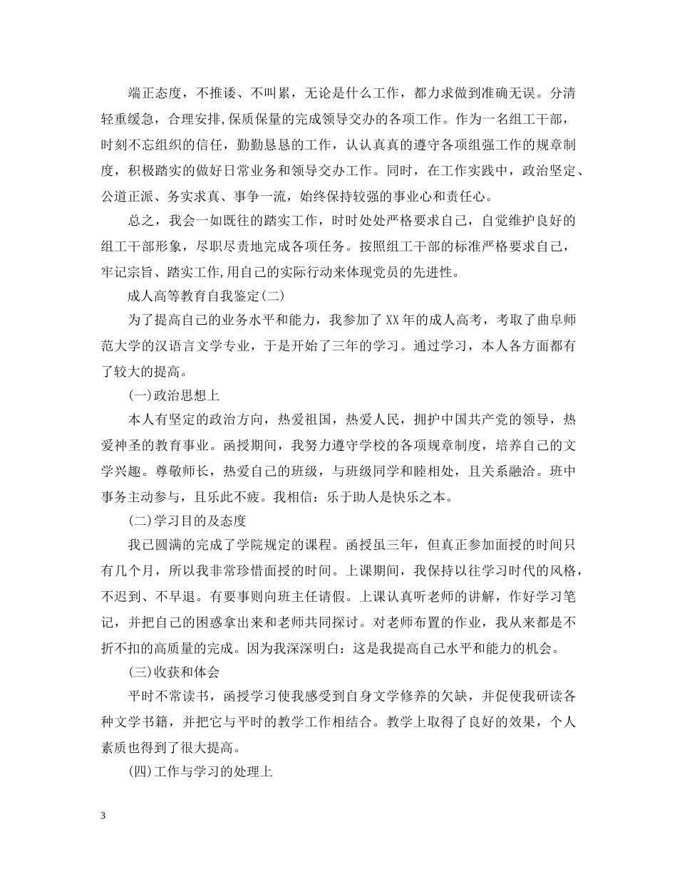 成人高等教育自我鉴定3篇 _第3页