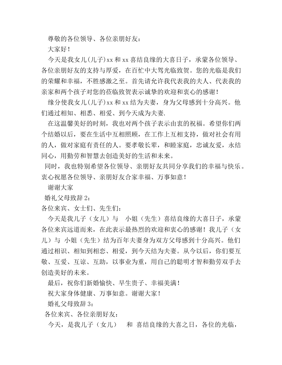 婚庆典礼父亲讲话 _第2页