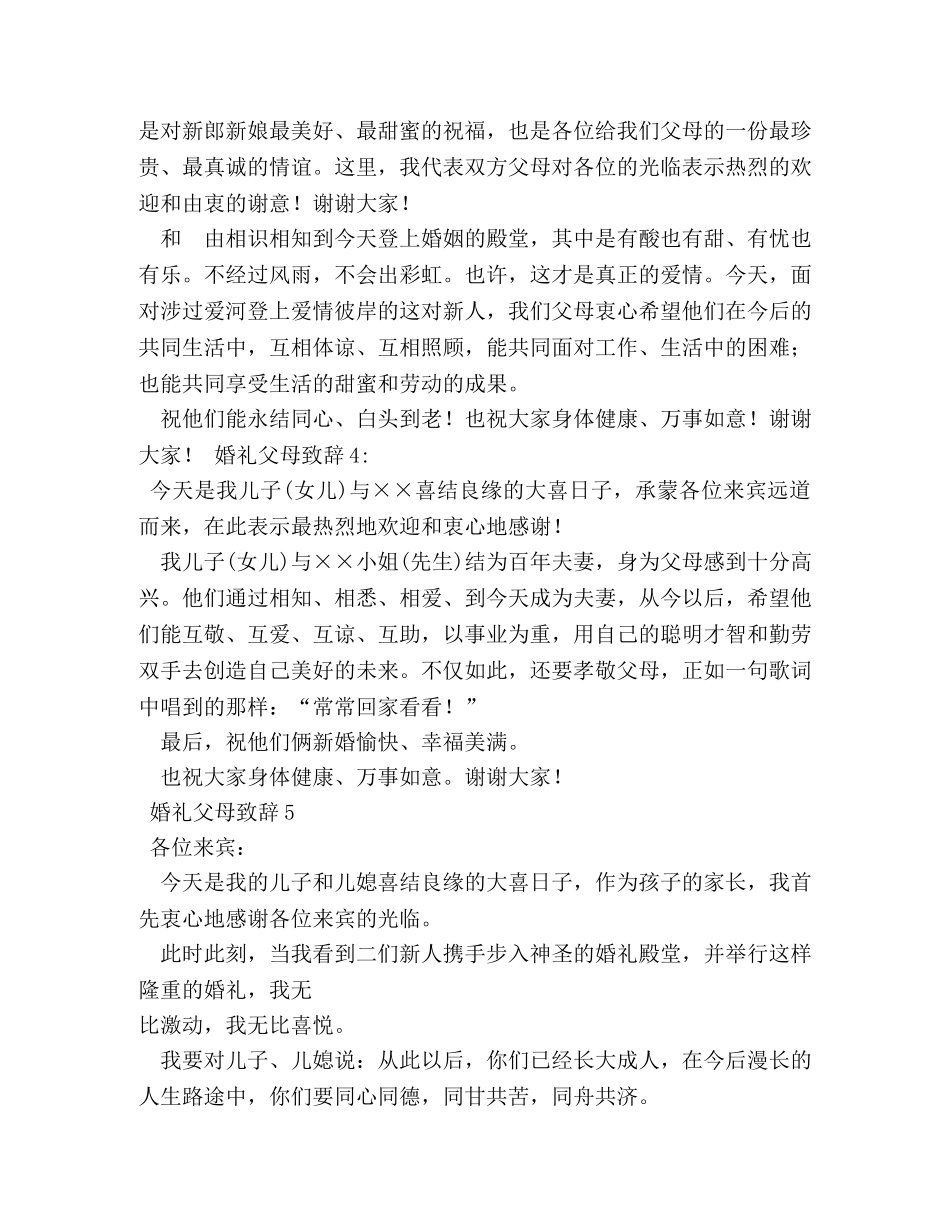 婚庆典礼父亲讲话 _第3页