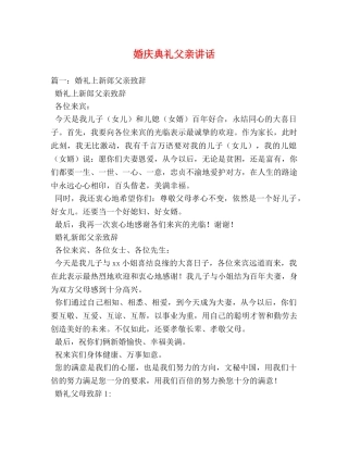 婚庆典礼父亲讲话 