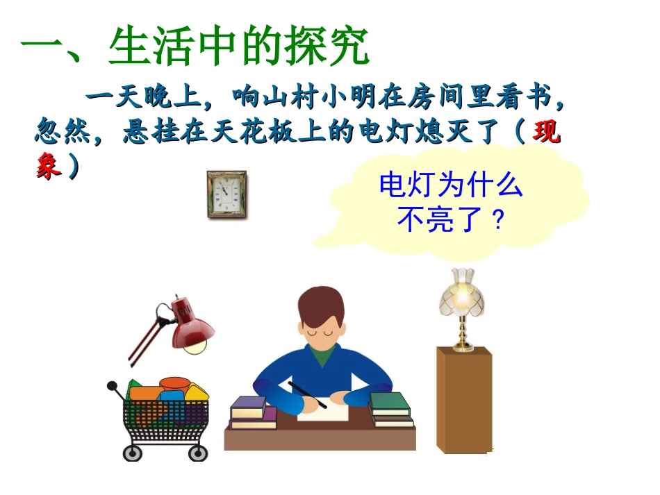 七上科学15科学探究_第2页