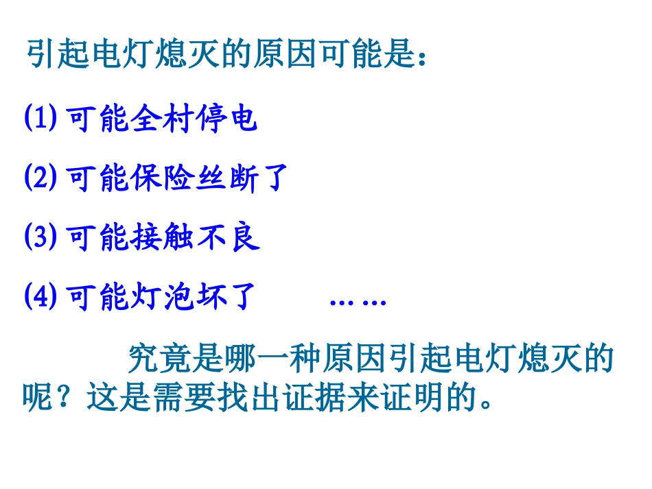 七上科学15科学探究_第3页
