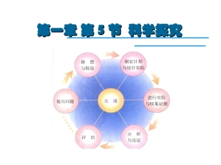 七上科学15科学探究