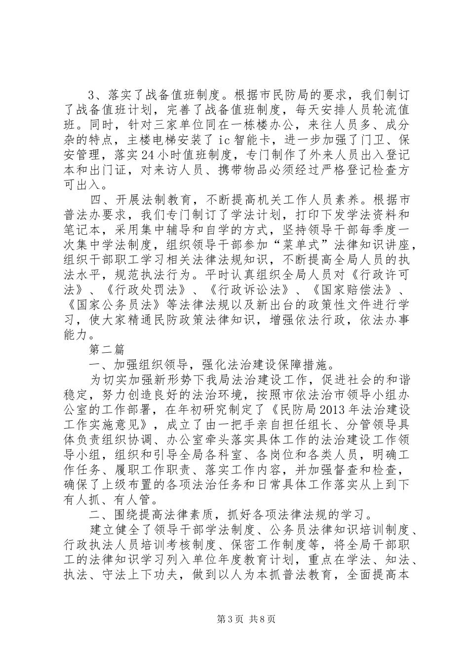 上半年综治和平安建设工作总结3篇_第3页