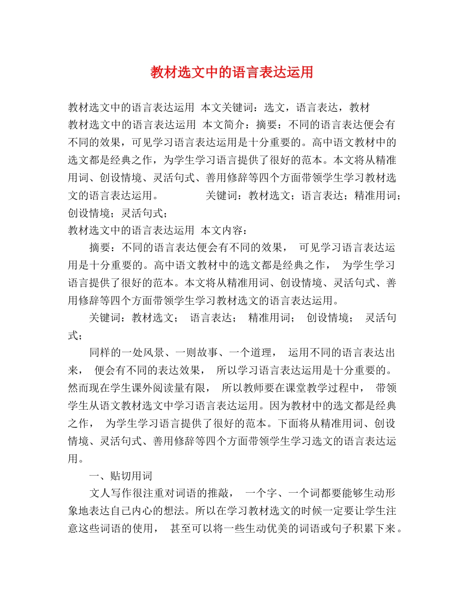 教材选文中的语言表达运用 _第1页