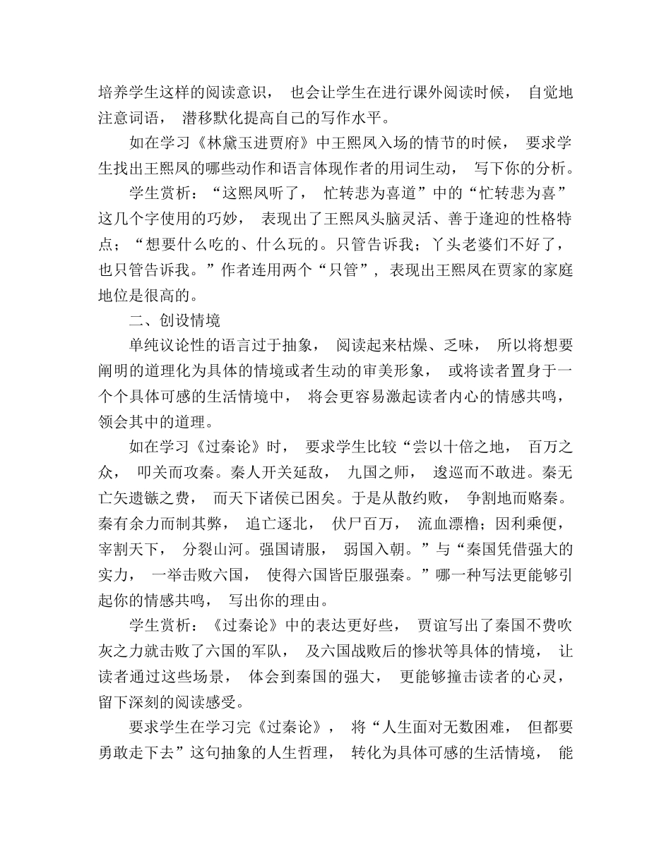 教材选文中的语言表达运用 _第2页