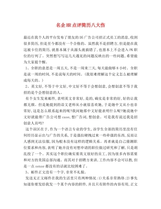 名企HR点评简历八大伤 